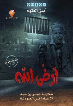 رواية ارض الله