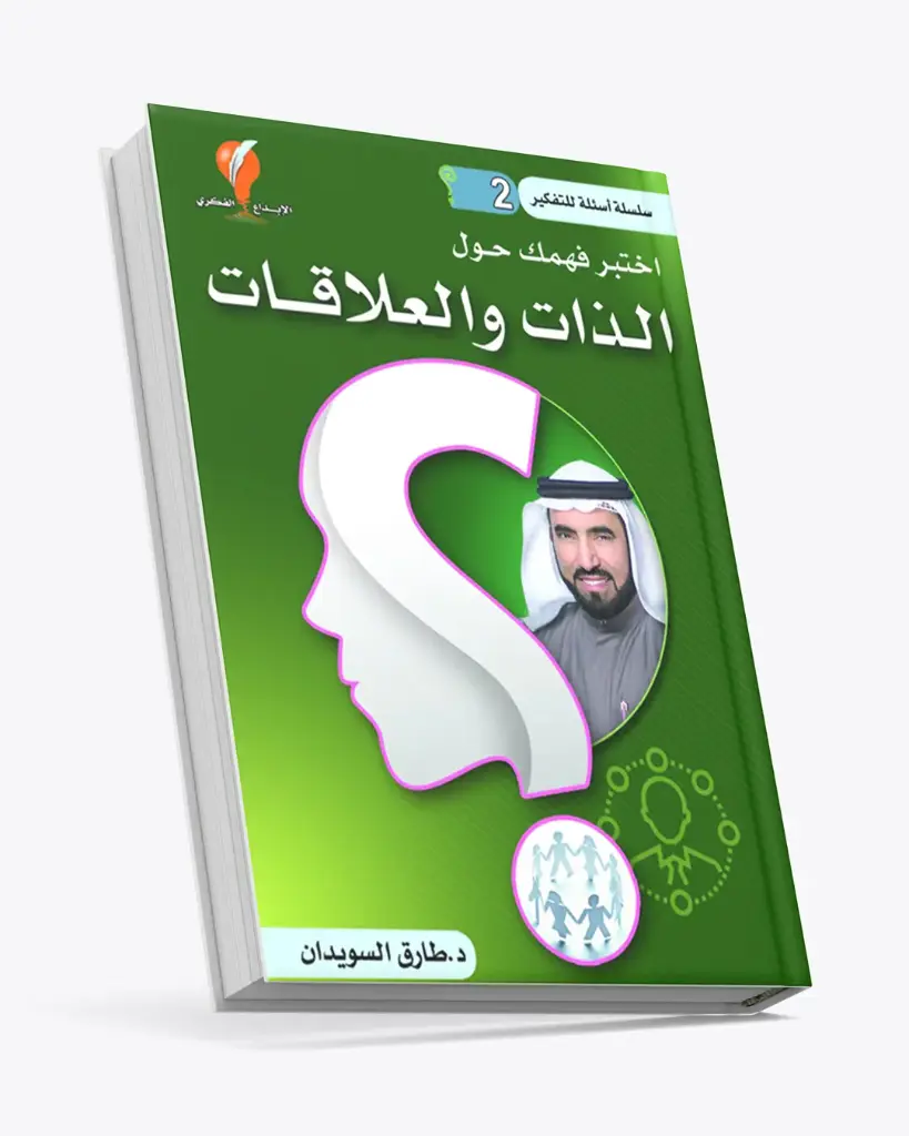 اختبر فهمك حول الذات والعلاقات (من سلسلة أسئلة للتفكير 2)