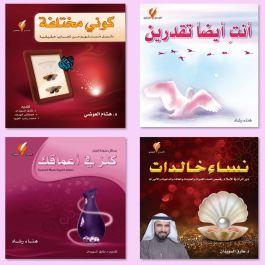 مجموعة لكِ أنتِ