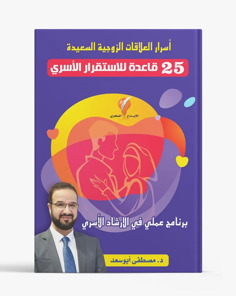 أسرار العلاقات الزوجية السعيدة