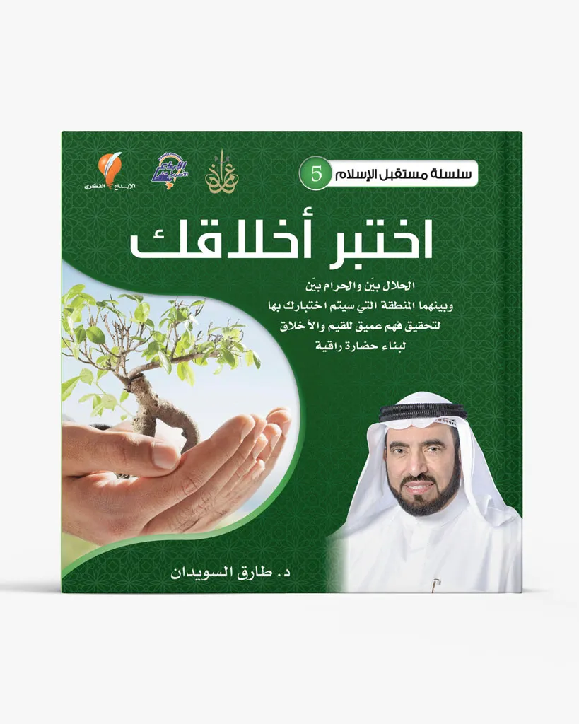 اختبر أخلاقك