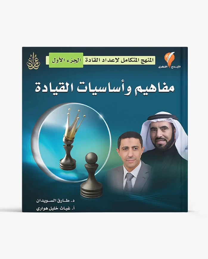 مفاهيم وأساسيات القيادة