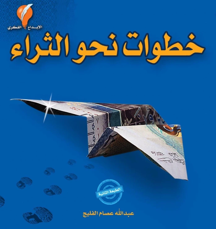 خطوات نحو الثراء