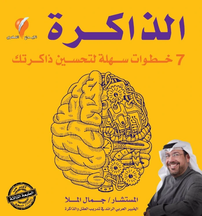 الذاكرة