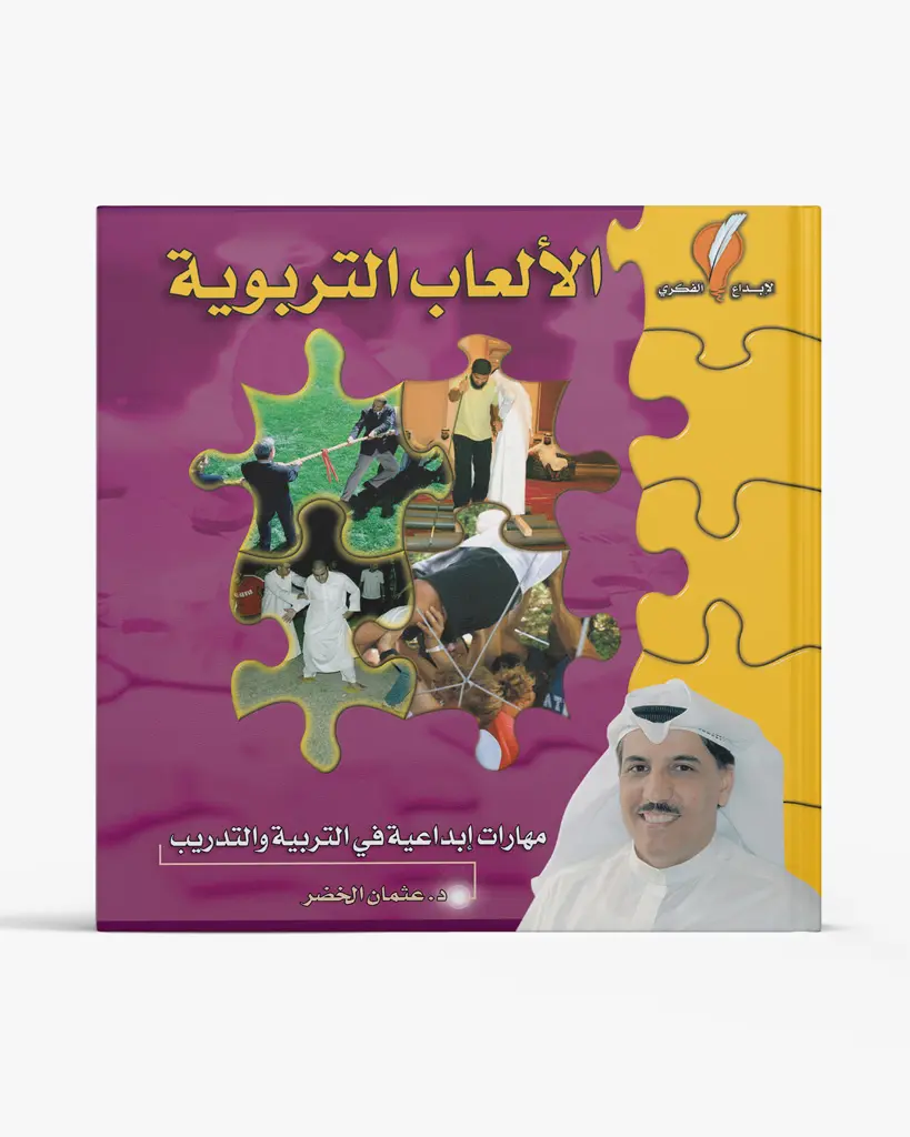 الألعاب التربوية