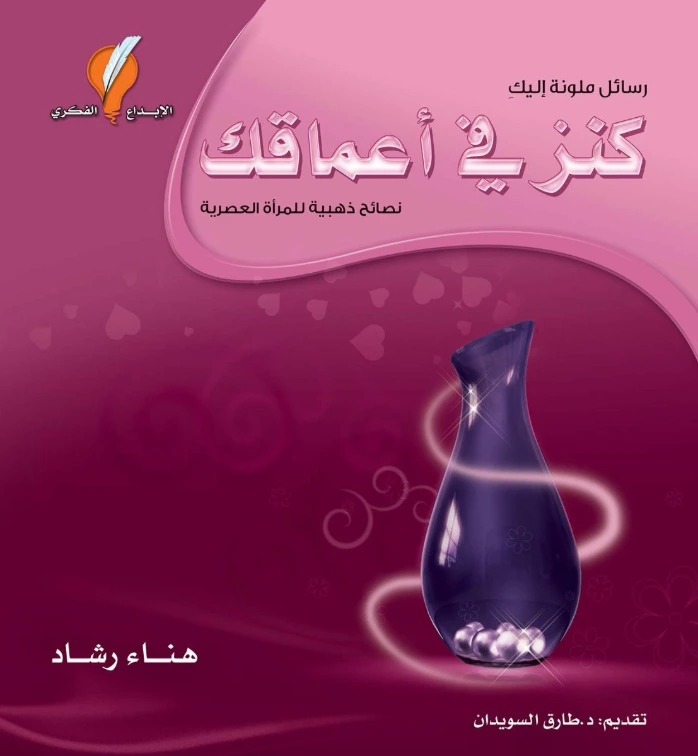 كنز في أعماقك