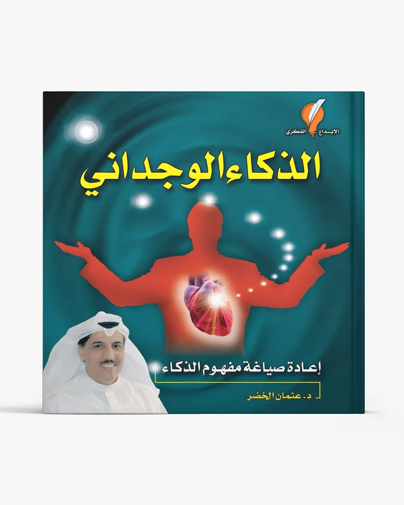 الذكاء الوجداني