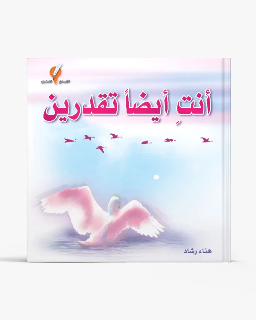 أنتِ أيضًا تقدرين