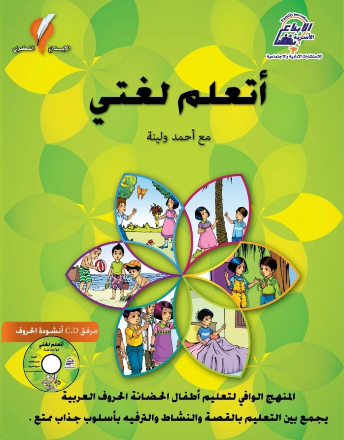 أتعلم لغتي مع أحمد ولينا