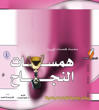 همسات النجاح