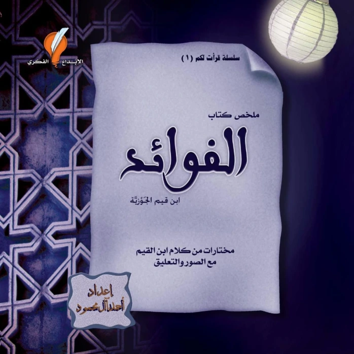 ملخص الفوائد