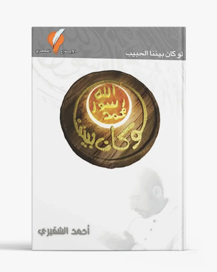 لو كان بيننا