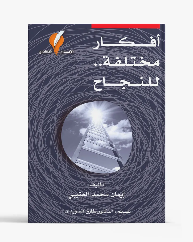 أفكار مختلفة للنجاح