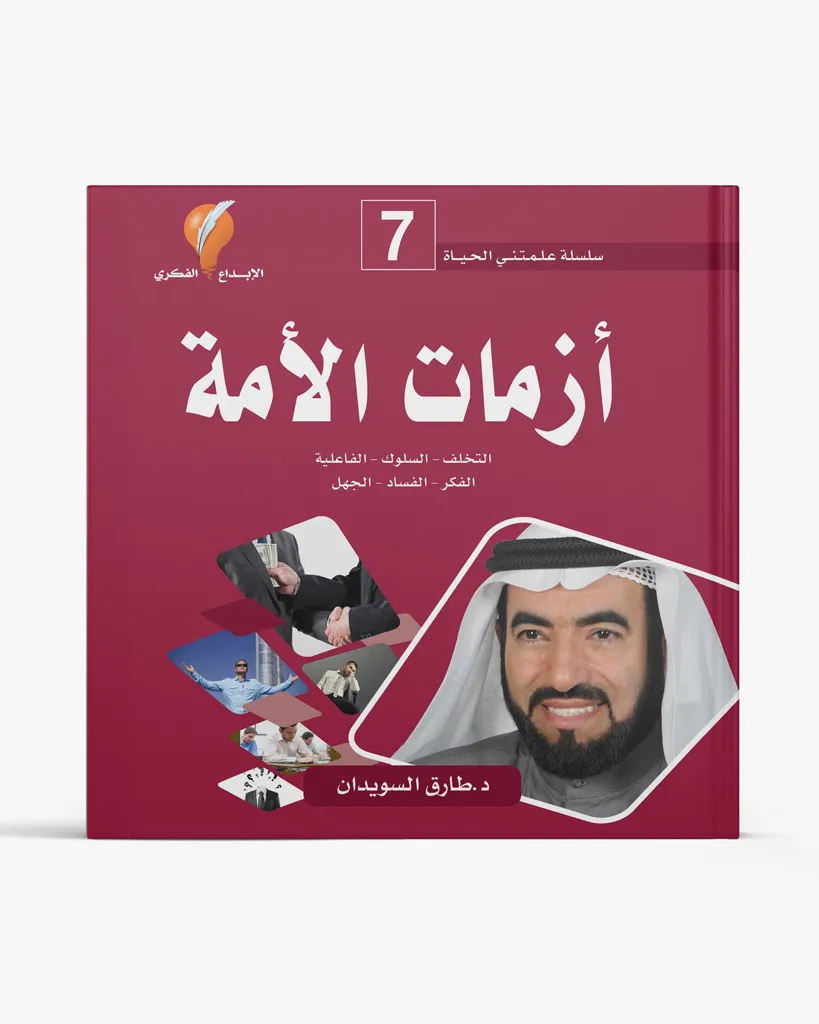 أزمات الأمة