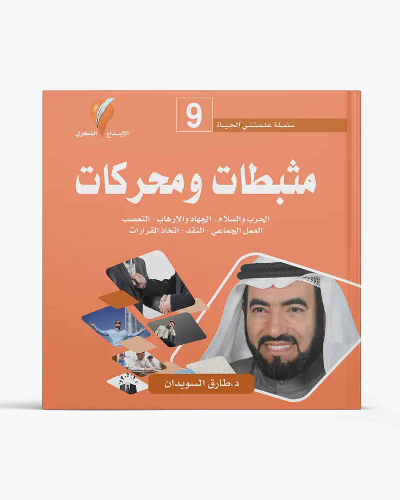 مثبطات ومحركات