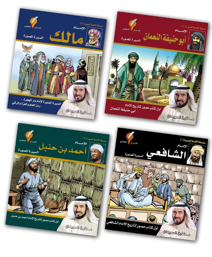 سلسلة الأئمة الأربعة – د, طارق السويدان