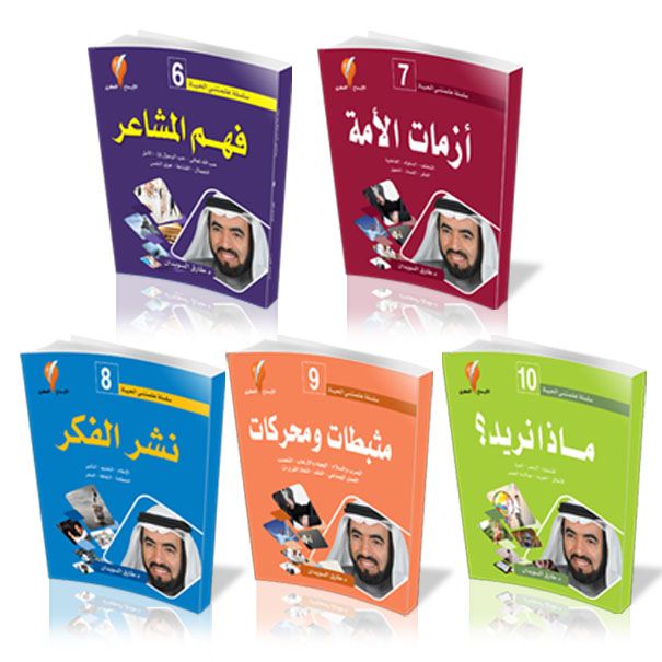 سلسلة علمتني الحياة – الجزء الثاني