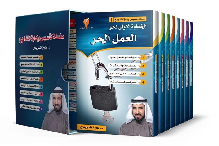 سلسلة تأسيس المشاريع