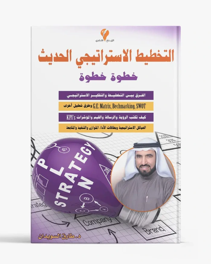 التخطيط الاستراتيجي الحديث