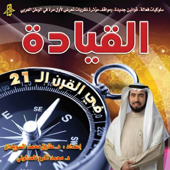 القيادة في القرن 21