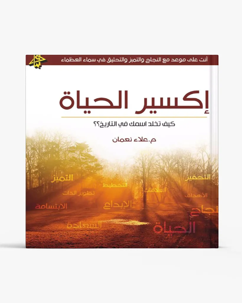 إكسير الحياة