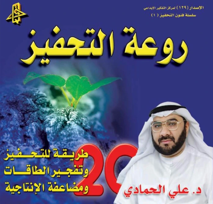 روعة التحفيز