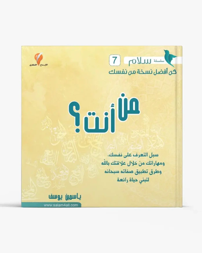 من أنت؟ تعرف على نفسك ومهاراتك