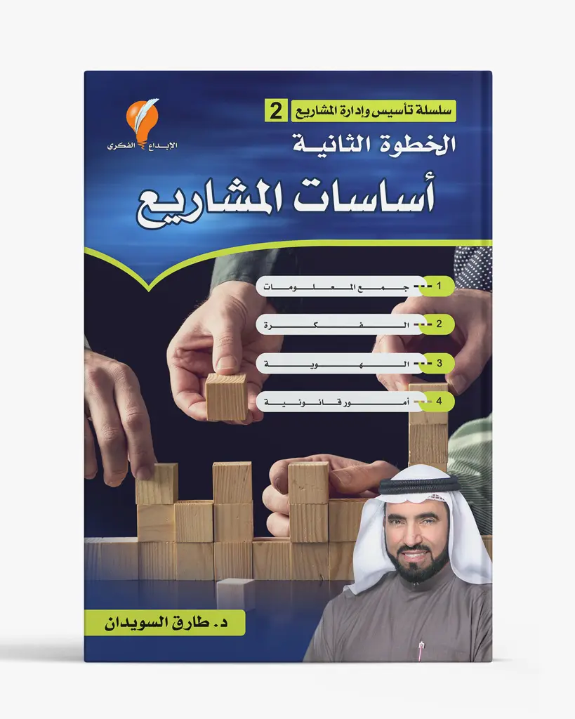 أساسات المشاريع