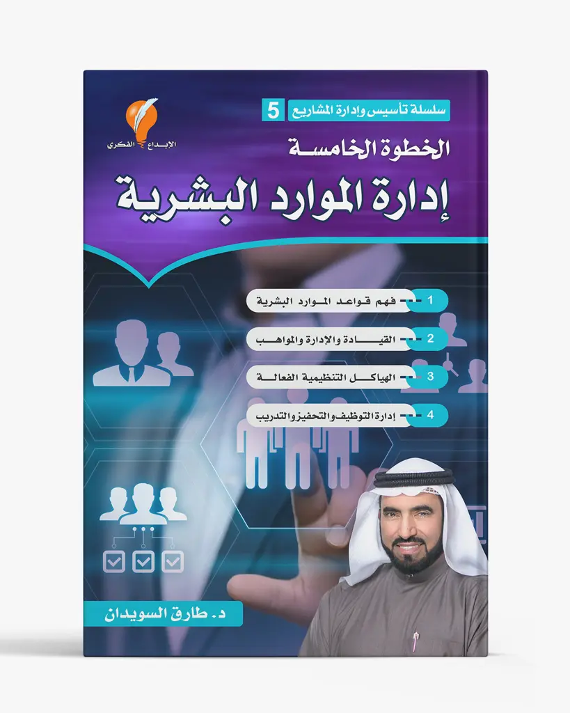 إدارة الموارد البشرية