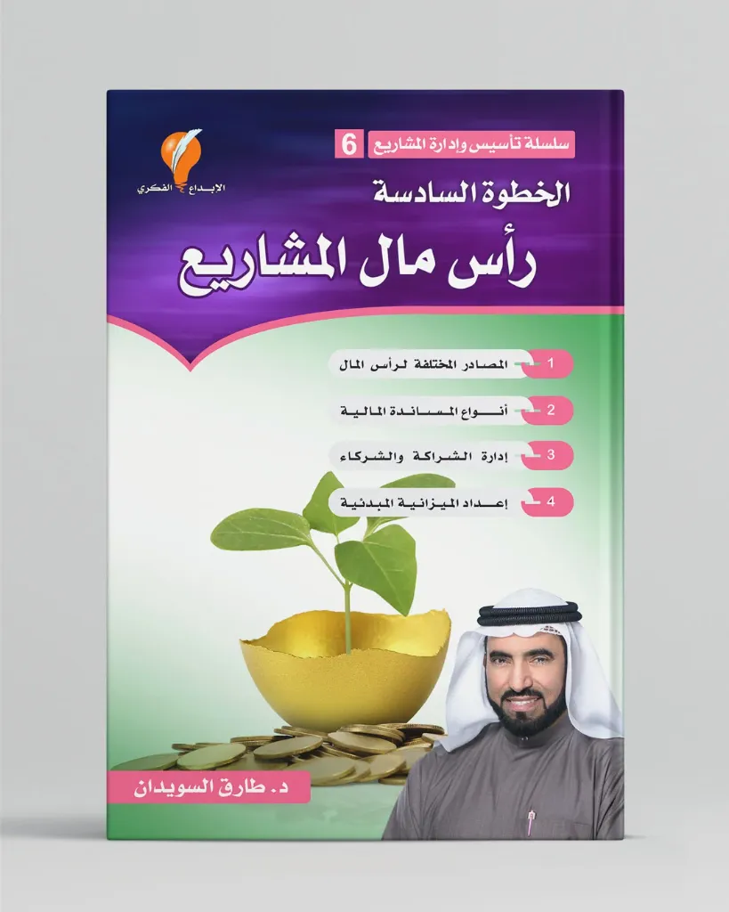 رأس مال المشاريع