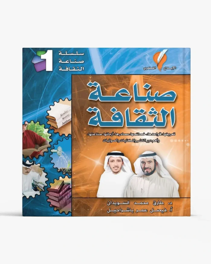 سلسلة صناعة الثقافة