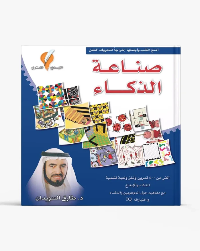 صناعة الذكاء