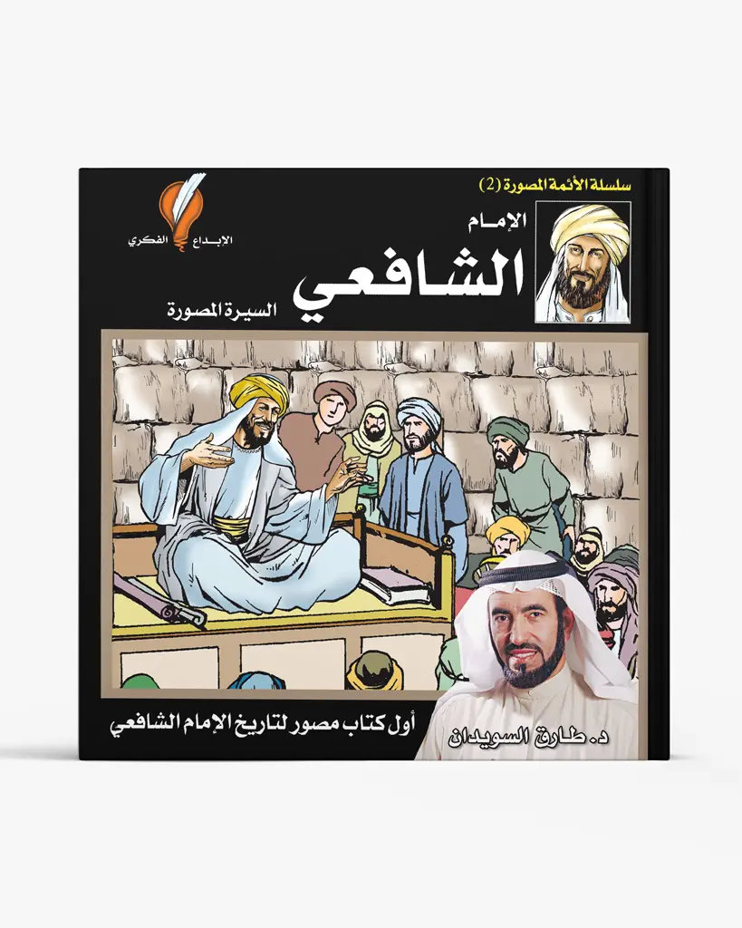 الإمام الشافعي
