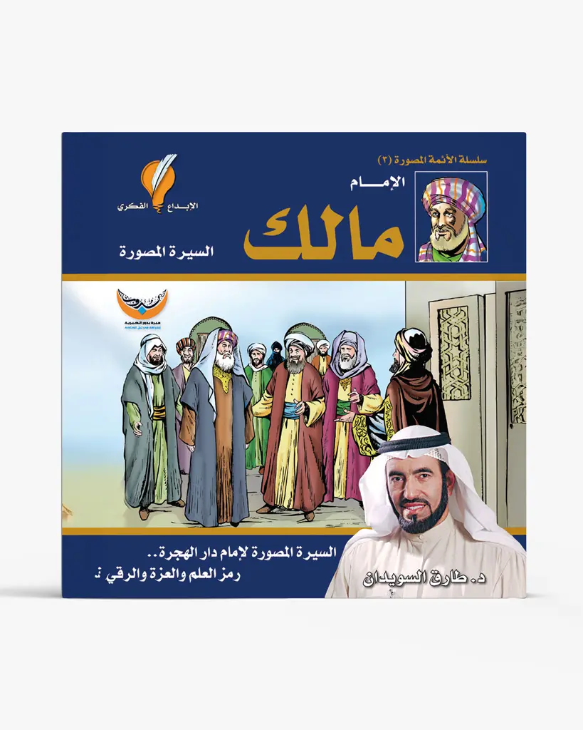 الإمام مالك