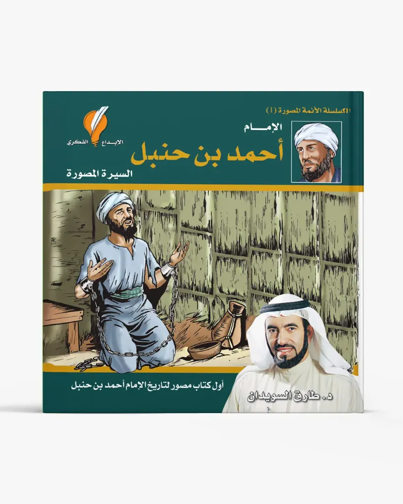 الإمام أحمد بن حنبل