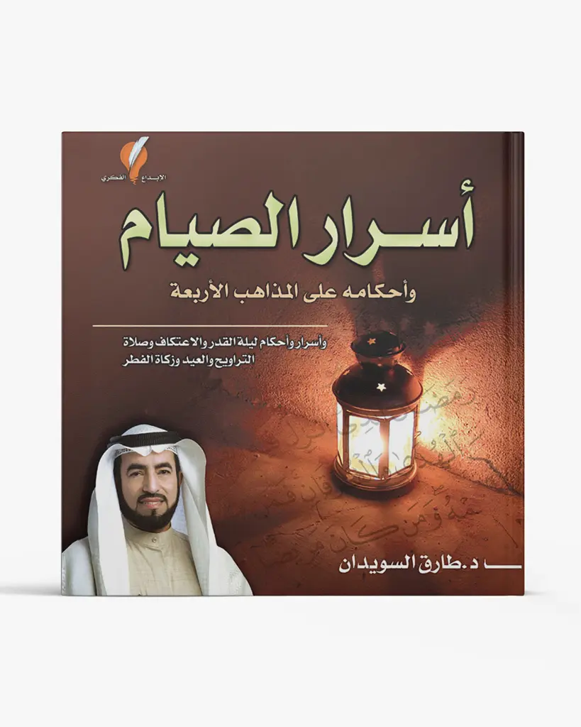 أسرار الصيام