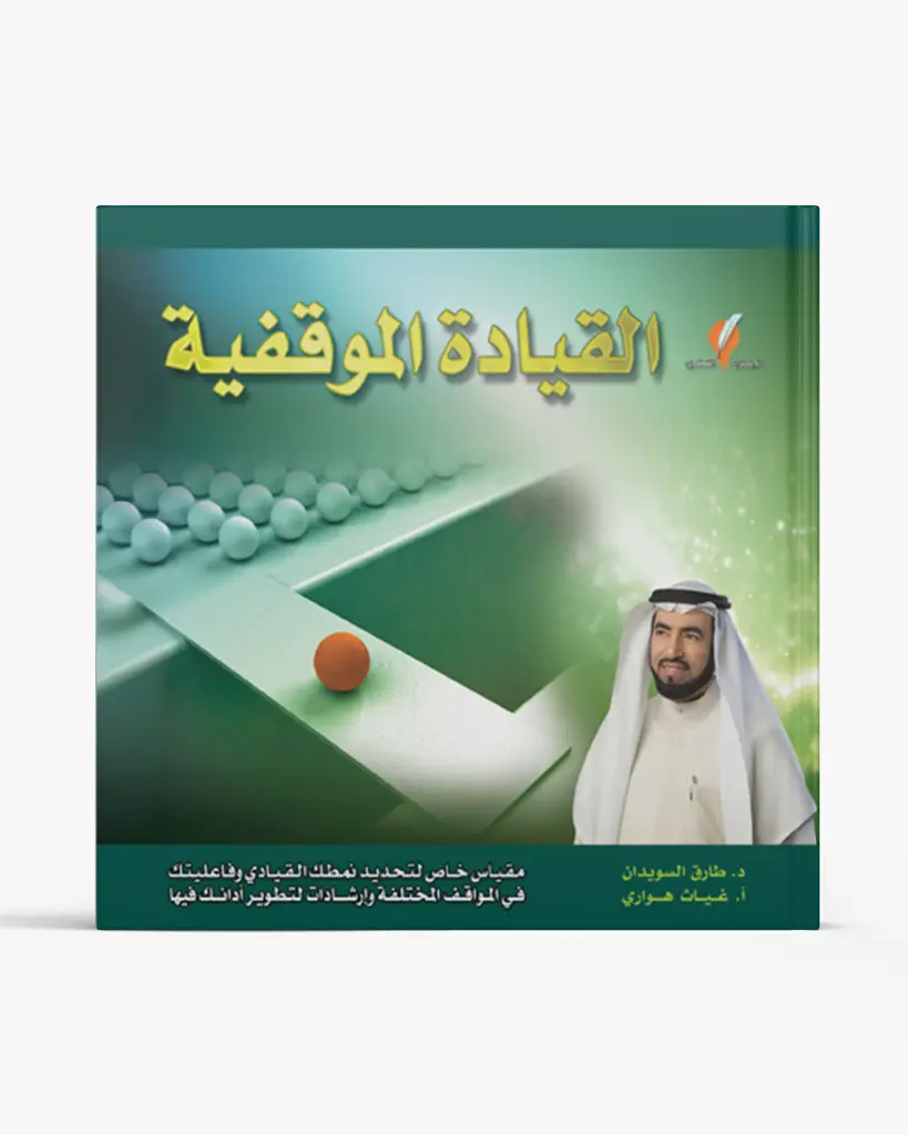 القيادة الموقفية