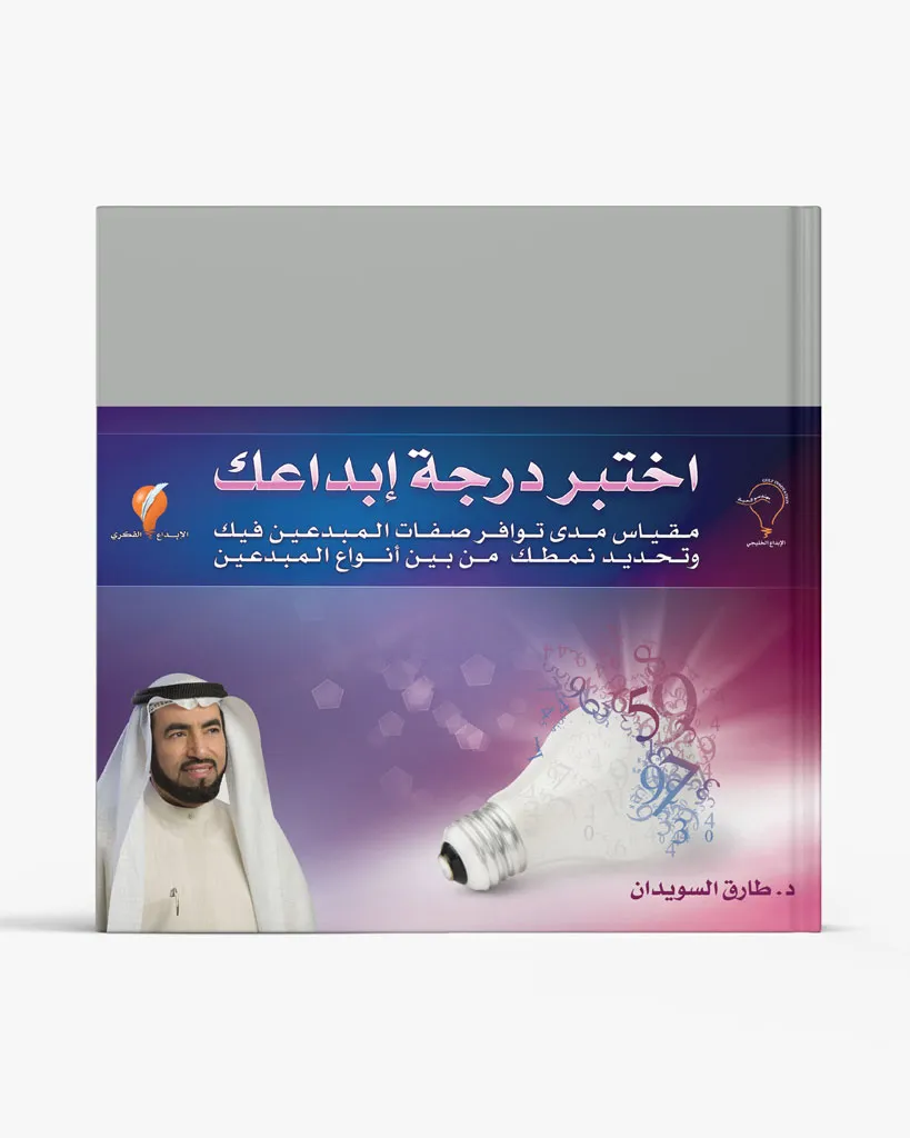 اختبر درجة إبداعك