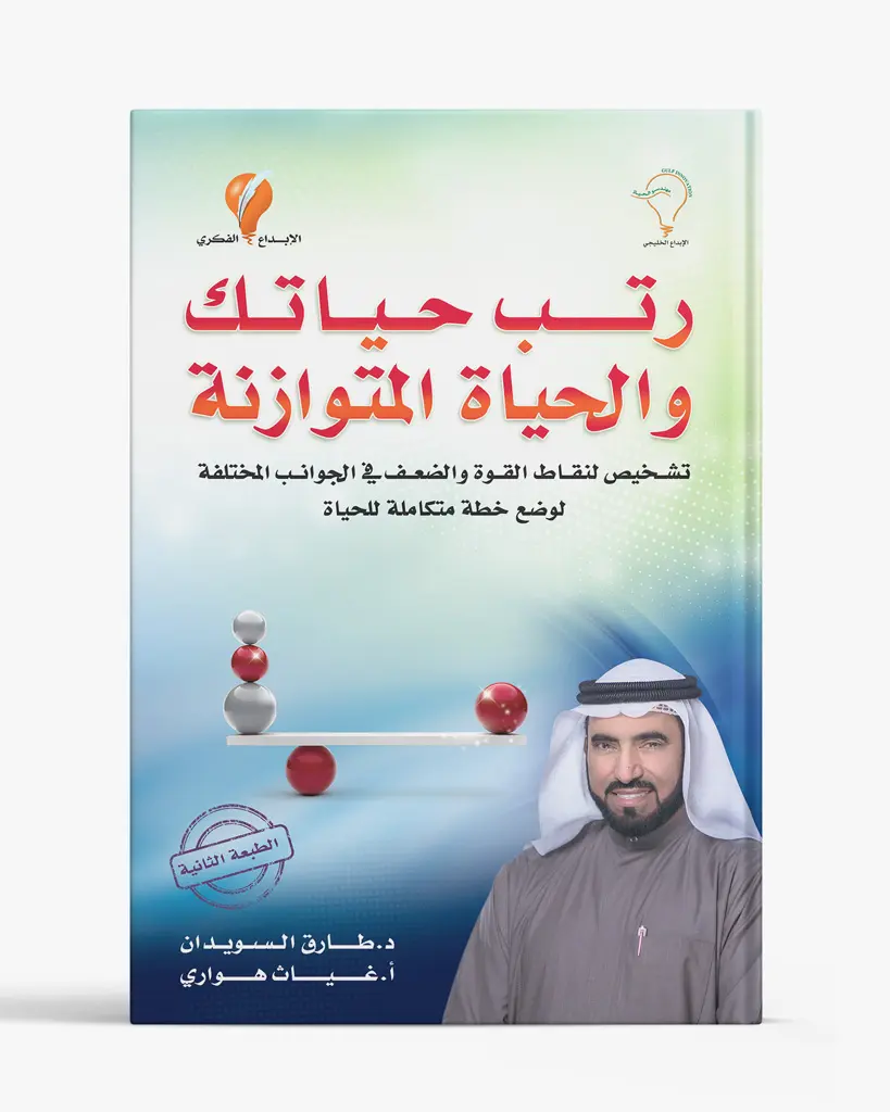 رتب حياتك والحياة المتوازنة