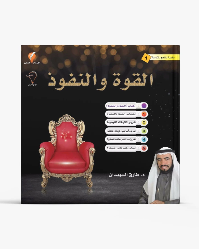 القوة والنفوذ