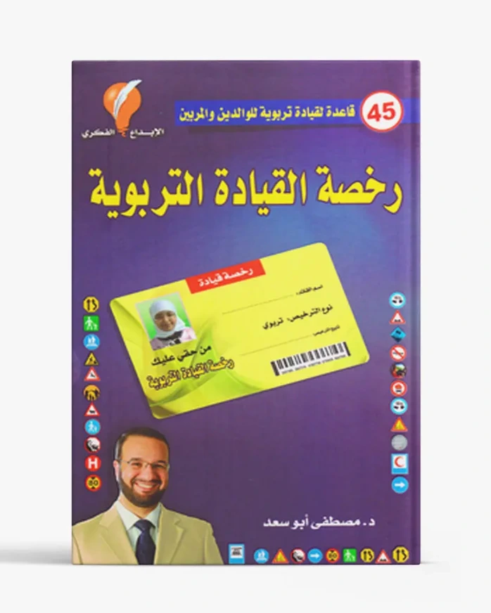 رخصة القيادة التربوية