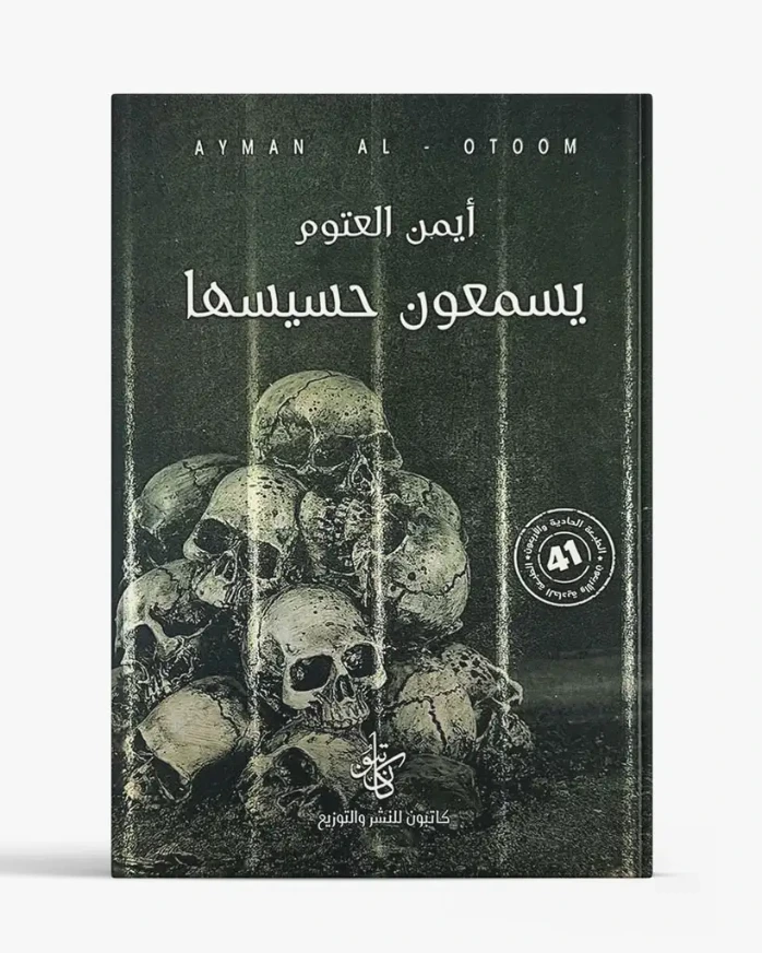 يسمعون حسيسها