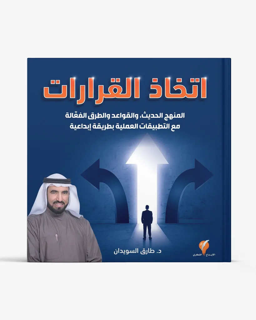 اتخاذ القرارات