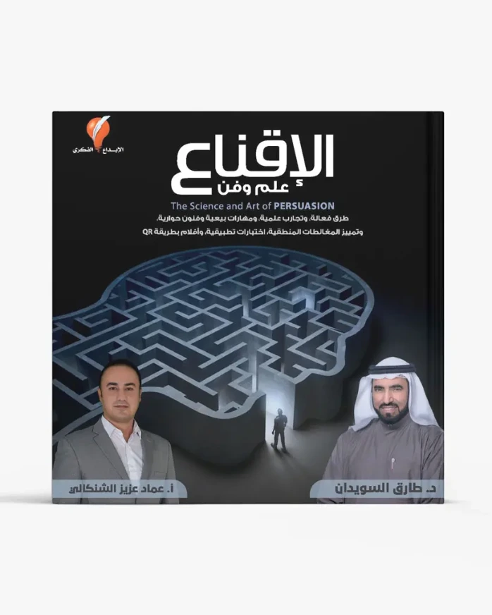 الإقناع علم وفن