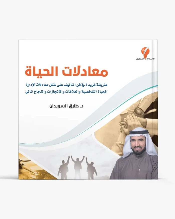 معادلات الحياة