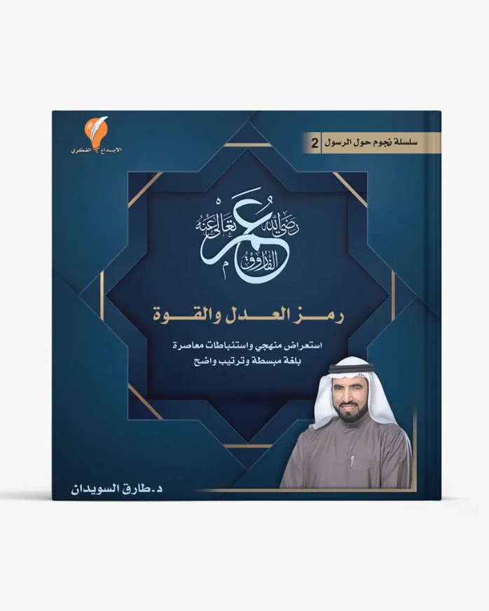 عمر رضي الله عنه الفارق