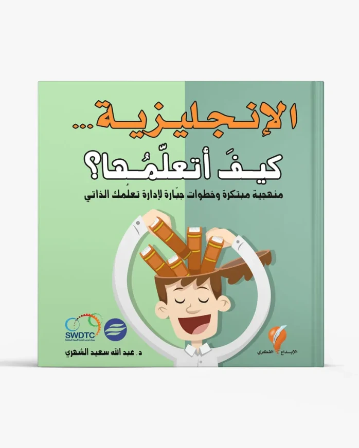 الإنجليزية كيف أتعلمها