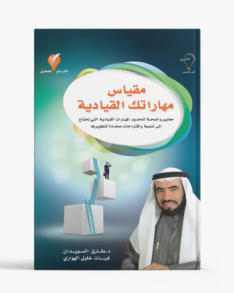 مقياس مهاراتك القيادية