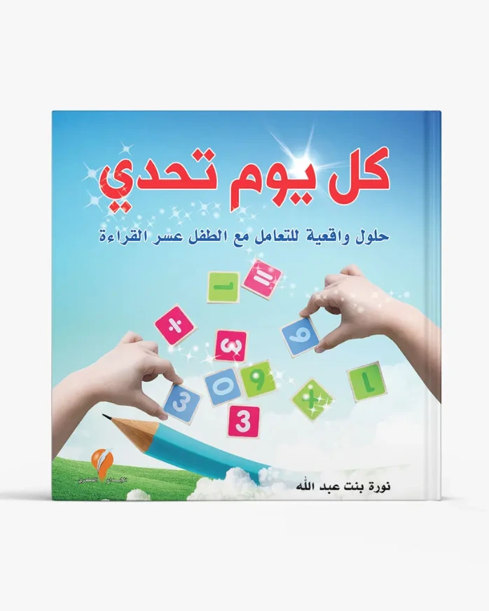 كل يوم تحدي