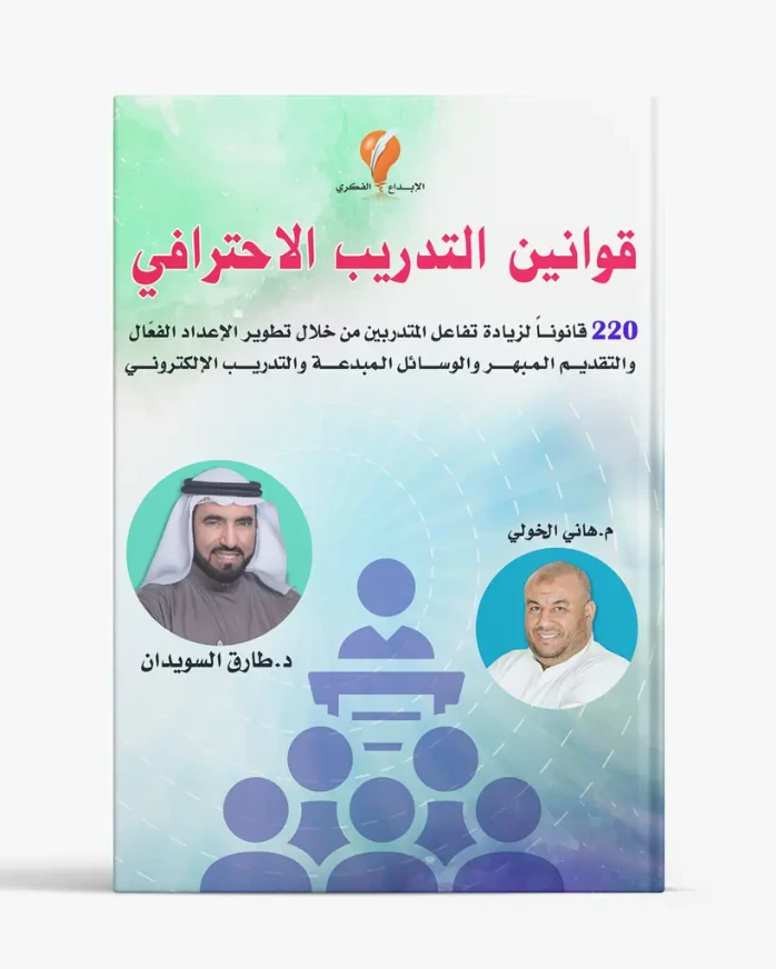 قوانين التدريب الاحترافي